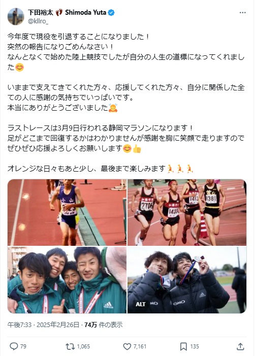 下田裕太のＸ（旧ツイッター）から