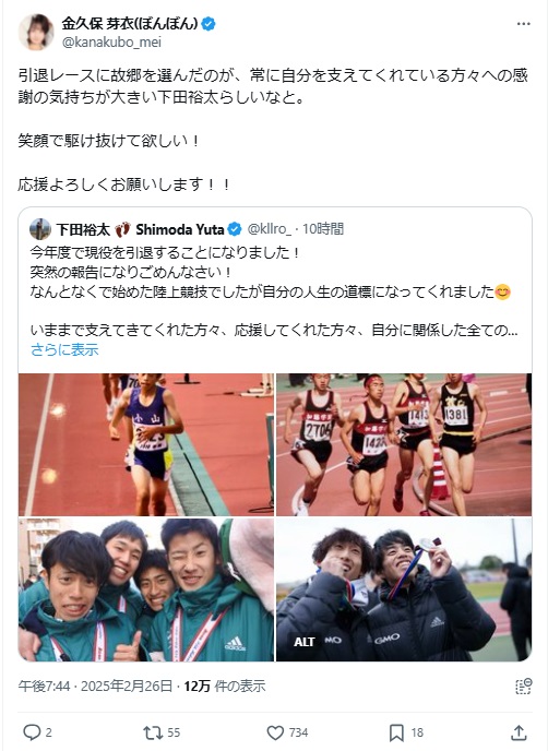金久保芽衣のＸ（旧ツイッター）から