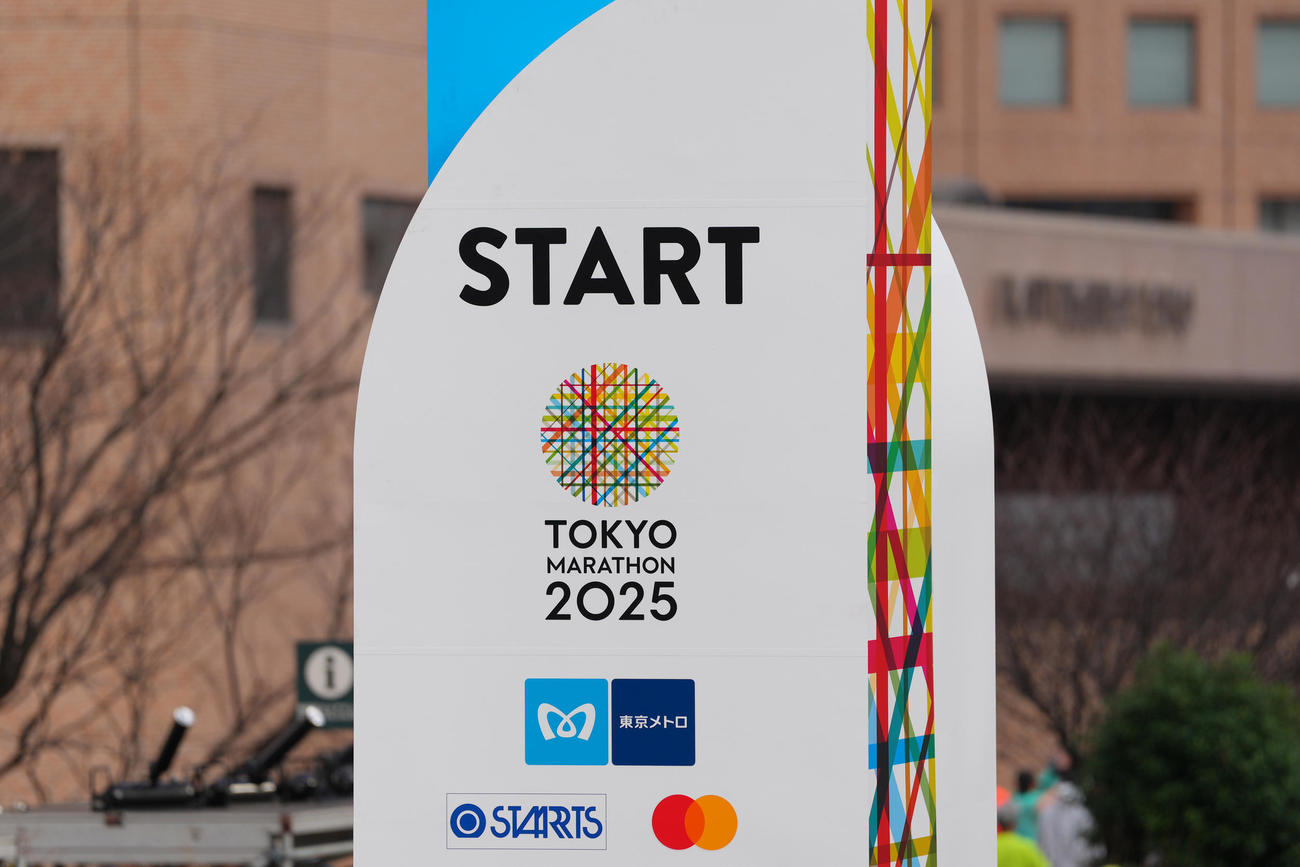 東京マラソン2025のスタート地点（撮影・足立雅史）