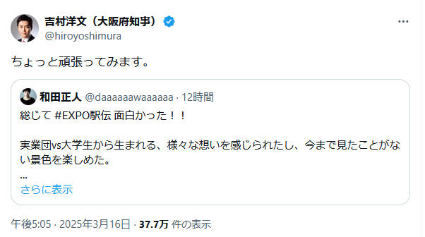 吉村洋文知事のＸから