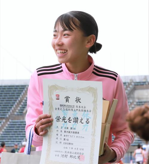 金栗記念選抜陸上中長距離大会　女子800メートル表彰式後に笑顔を見せる久保凛（撮影・藤塚大輔）