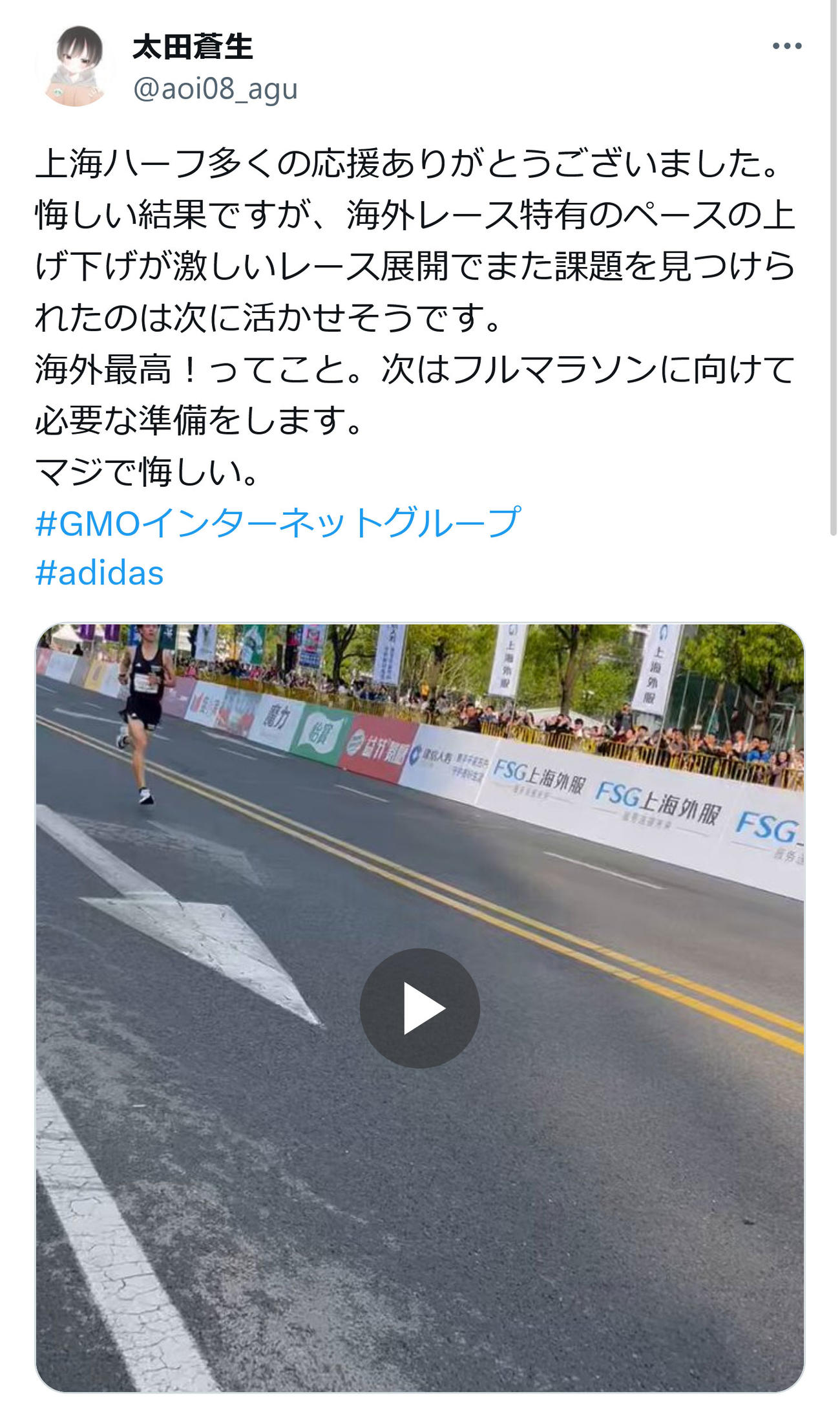 太田蒼生のX（旧ツイッター）から