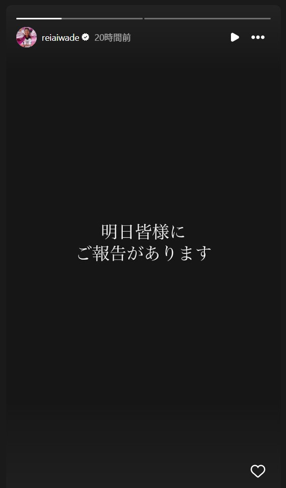 岩出玲亜のストーリーズから