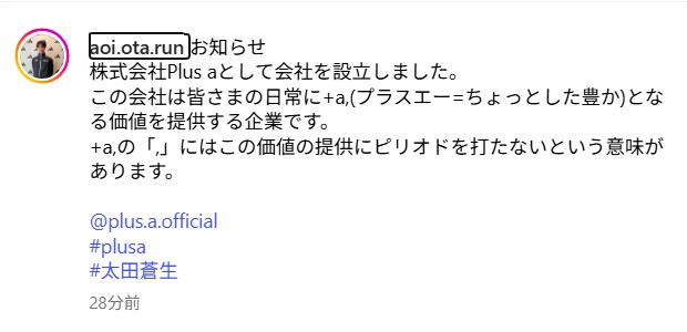 太田蒼生のインスタグラムから