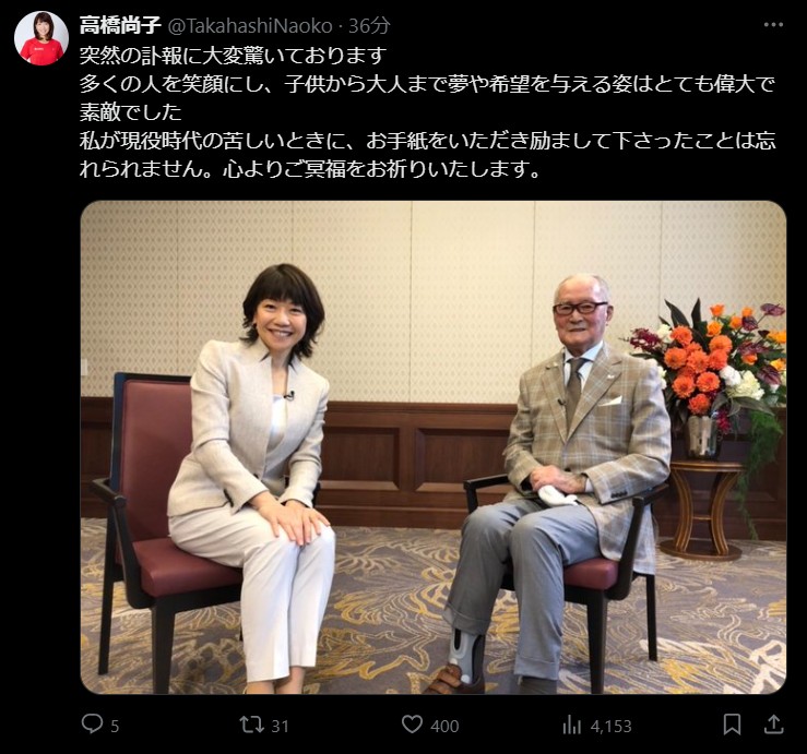 長嶋茂雄さんと高橋尚子さんのツーショット写真