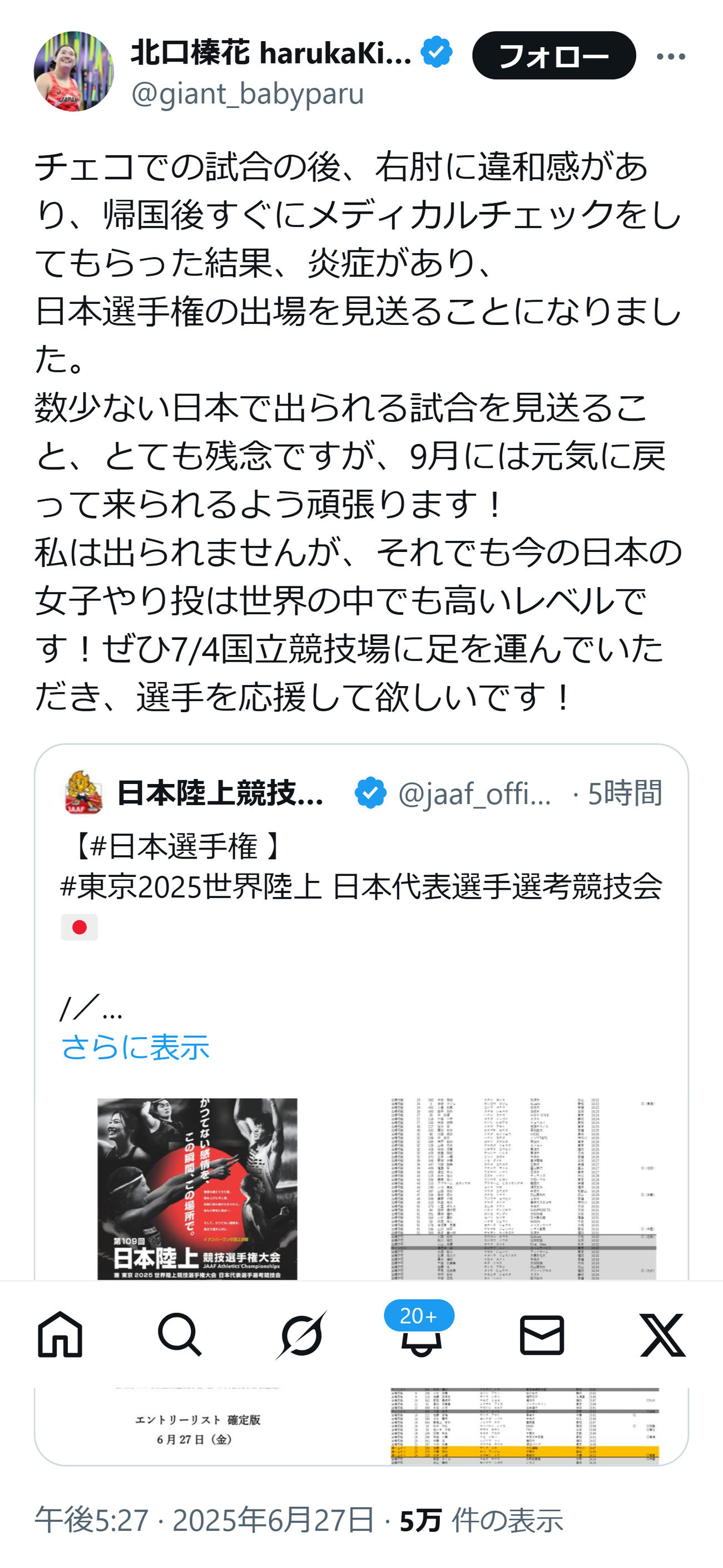 日本選手権欠場の理由を明かした北口榛花（北口榛花のXから）