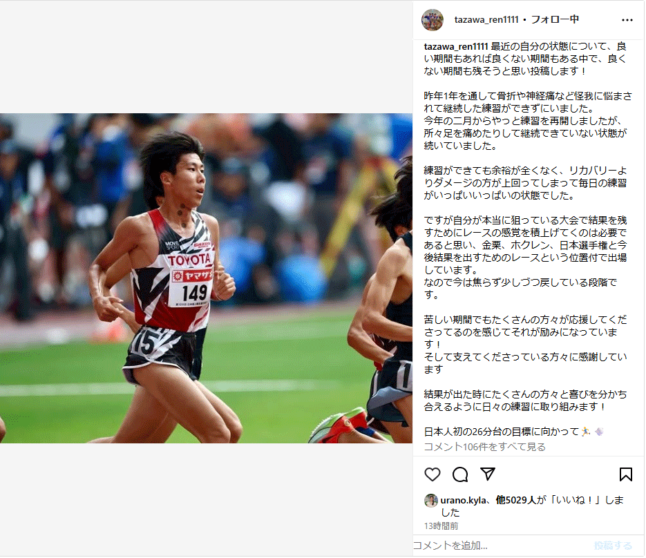 田澤廉のインスタグラムから