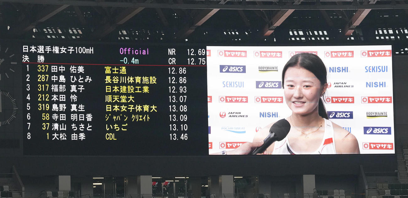 女子100メートル障害決勝の結果があらためて表示され、田中が優勝インタビューを受ける（撮影・足立雅史）