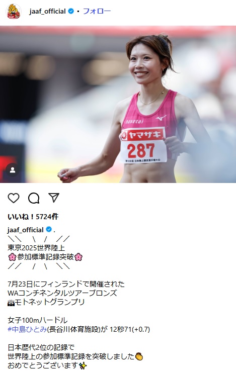 中島ひとみのインスタグラムから