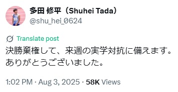 多田修平のXから