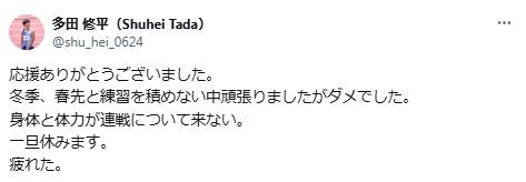 多田修平のXから