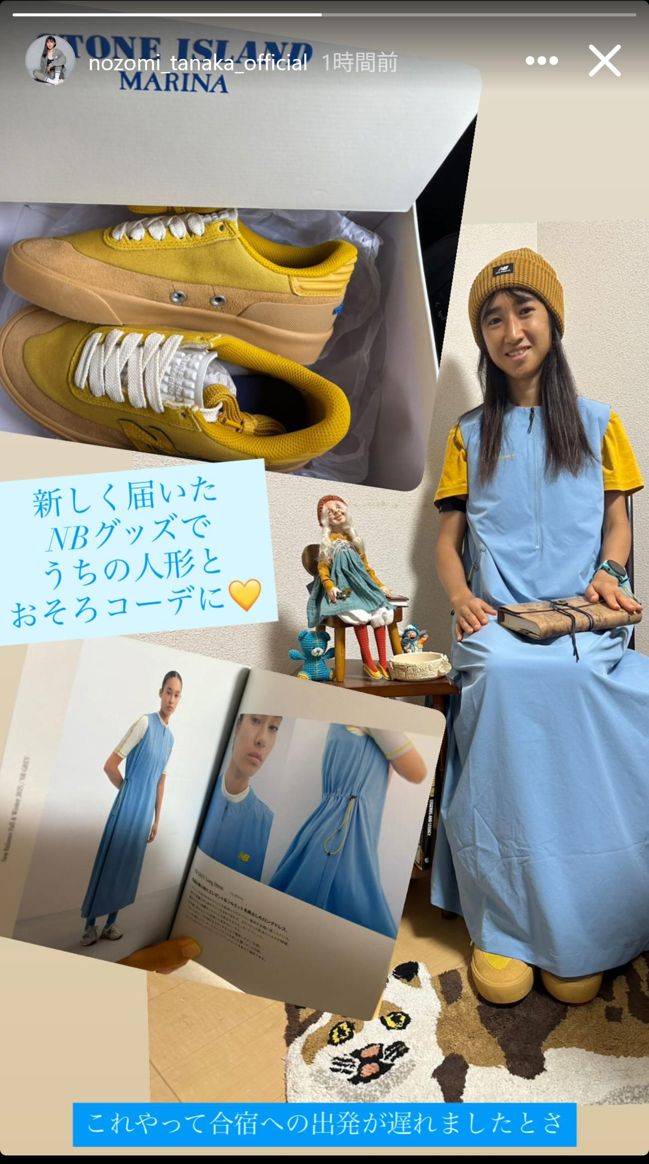 「人形とおそろコーデ」を披露した田中希実（インスタグラムから）