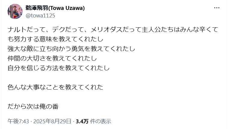 鵜沢飛羽のXから