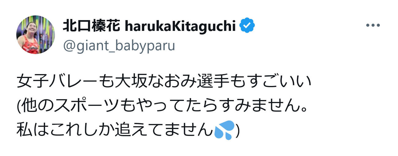 北口榛花のX（旧ツイッター）から