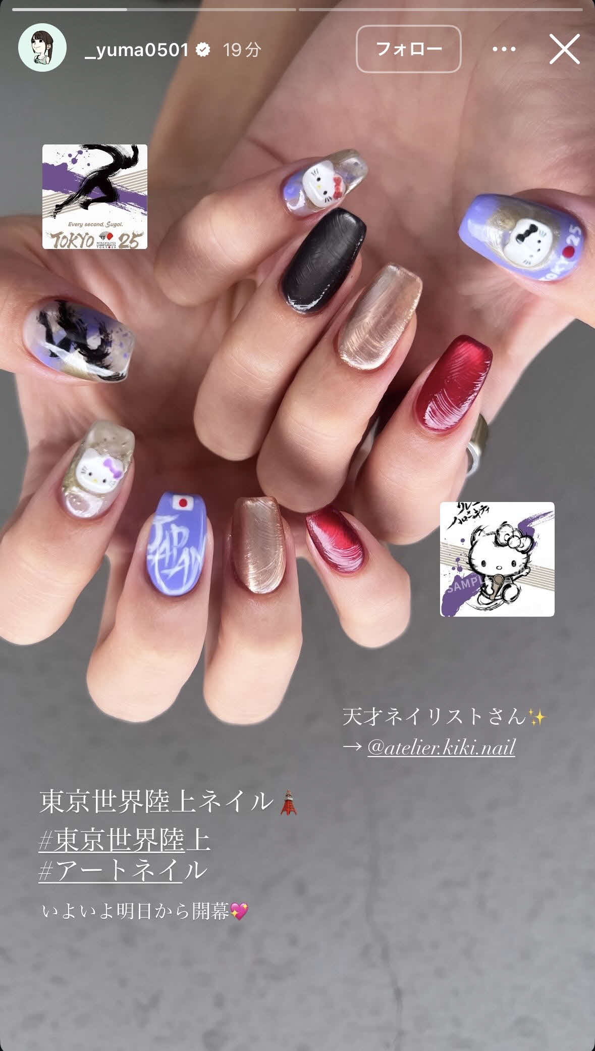 山本有真のインスタグラムから