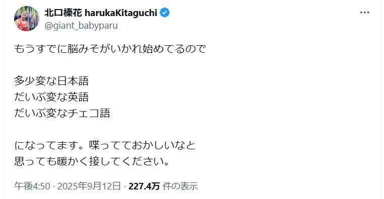 北口榛花のXから
