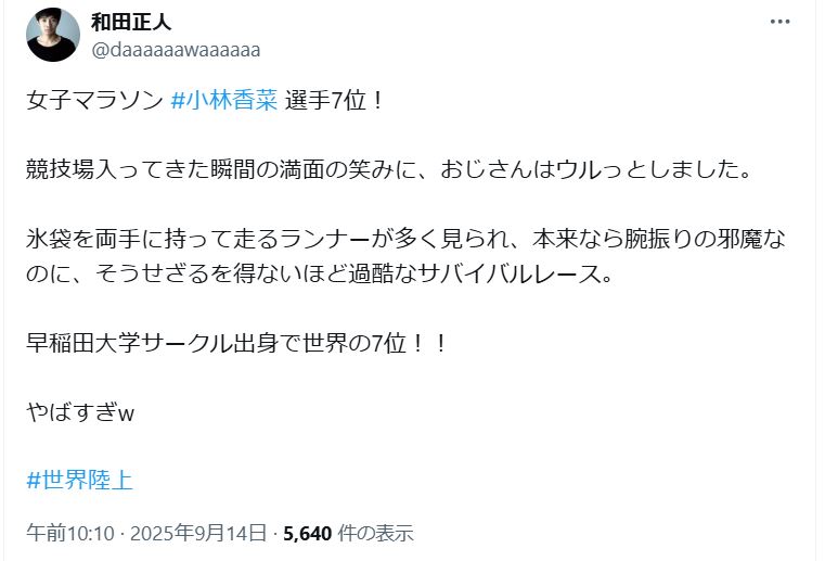 和田正人のXから