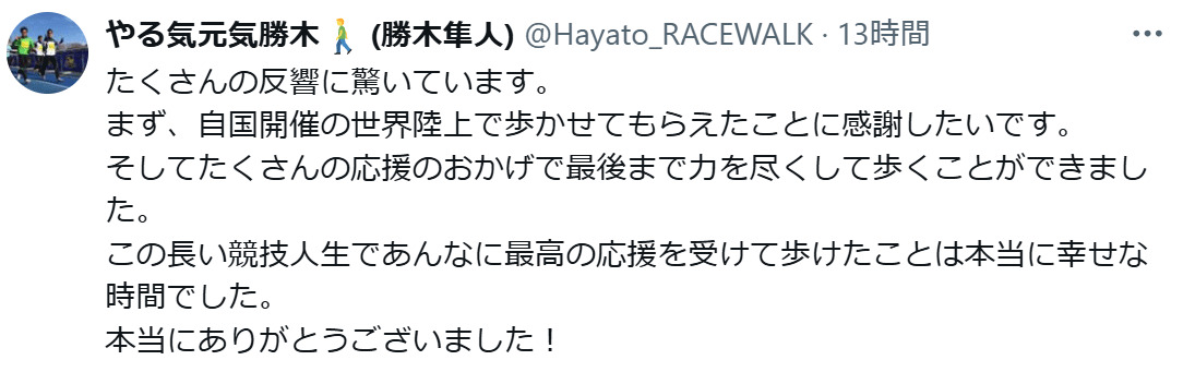 勝木隼人のXから