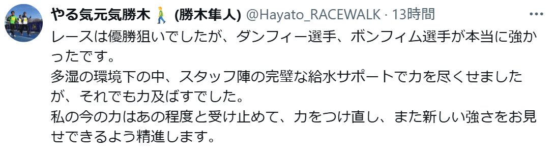 勝木隼人のXから