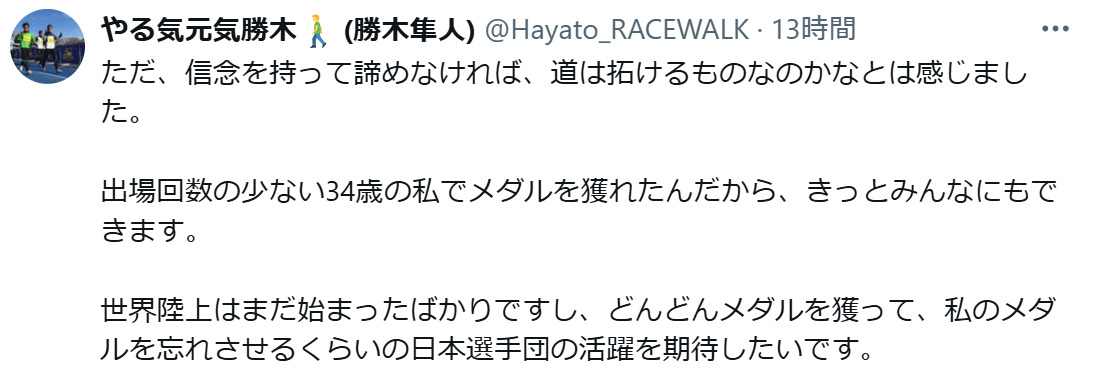 勝木隼人のXから