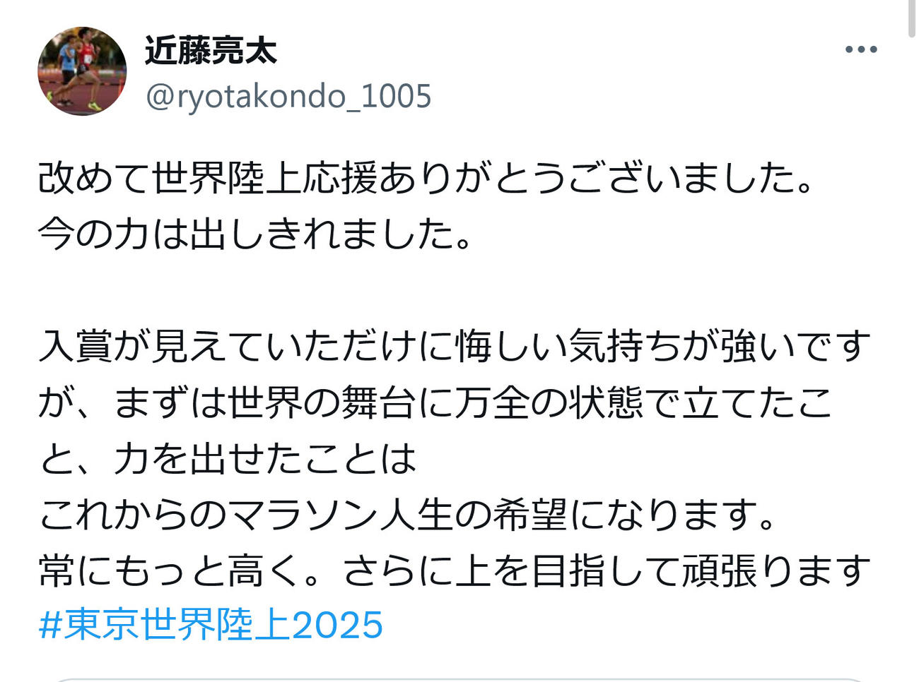 近藤亮太のX（旧ツイッター）から