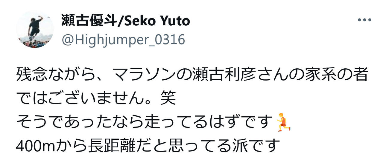 瀬古優斗のＸ（旧ツイッター）から