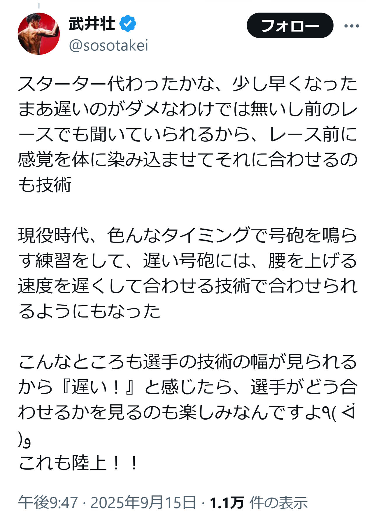 武井壮のXから