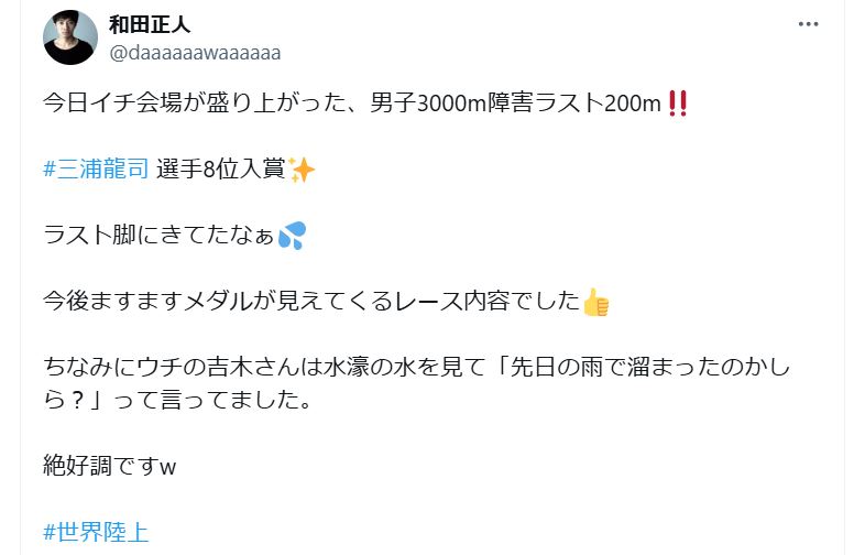 和田正人のＸから