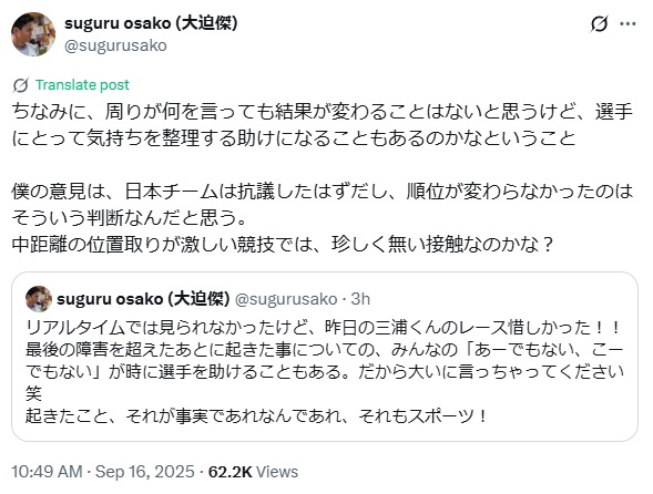 大迫傑のXから