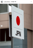 安藤友香のインスタグラムから