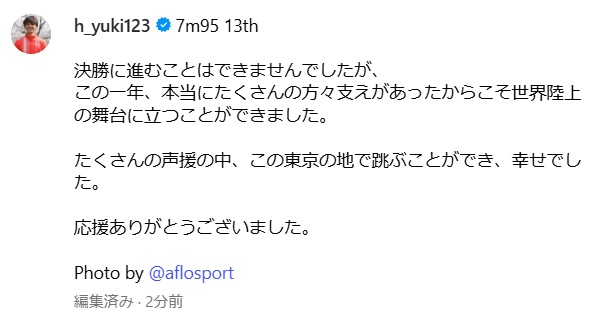 橋岡優輝のインスタグラムから