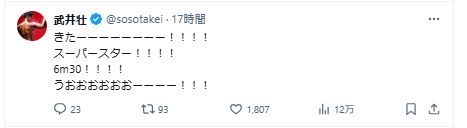武井壮のXから