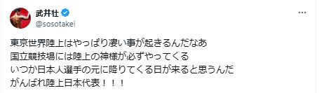 武井壮のXから