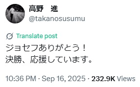 高野進さんのXから
