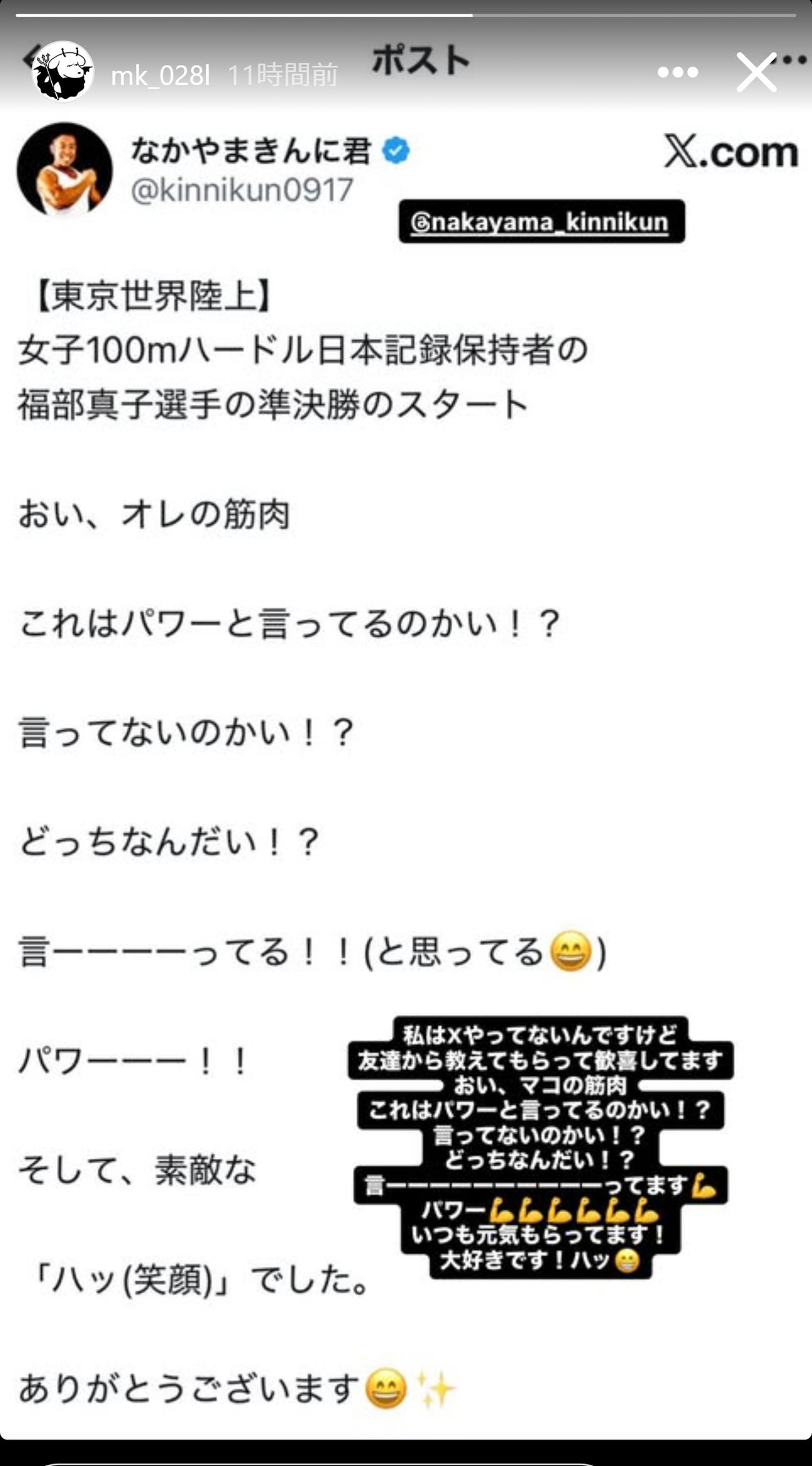 福部真子のインスタグラムから