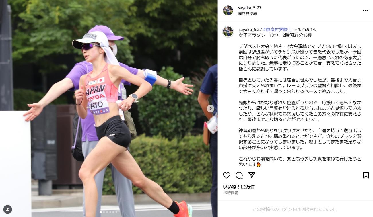 佐藤早也伽のインスタグラムから
