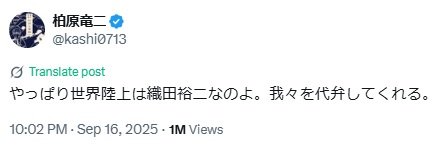 柏原竜二さんのXから