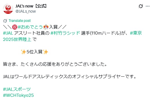 JAL's nowのXから