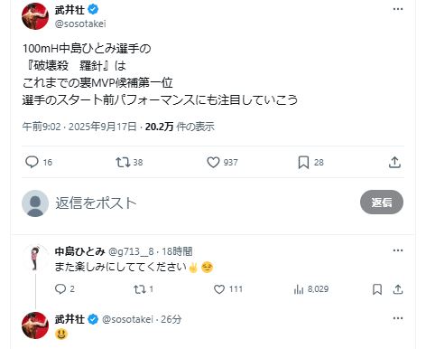 武井壮のXから