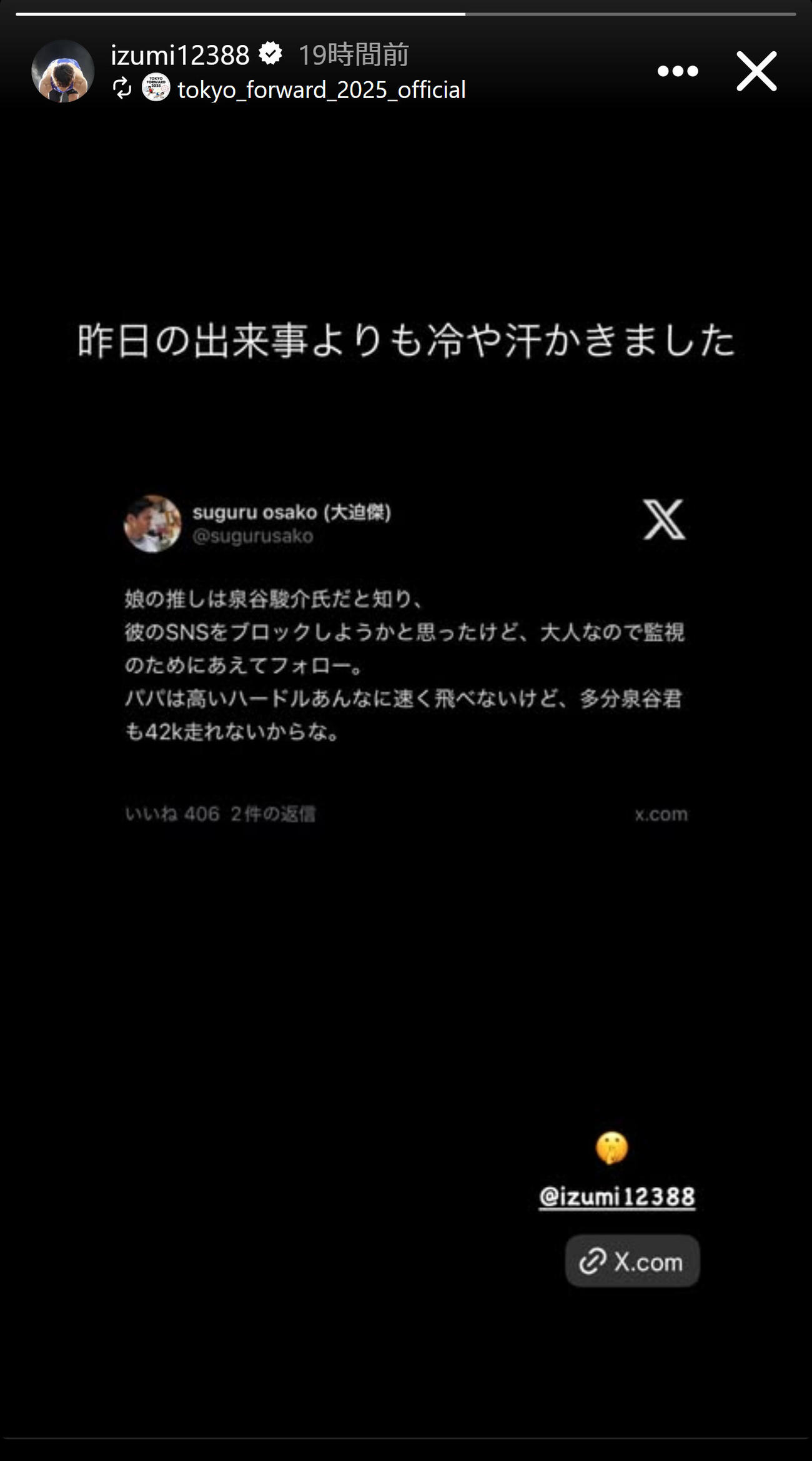 泉谷駿介のインスタグラムから