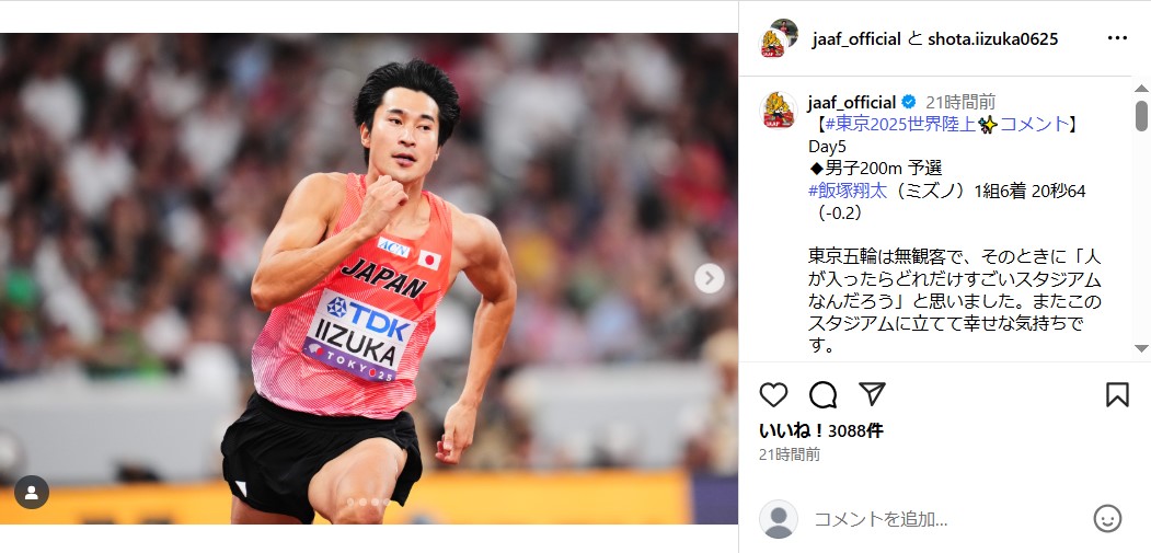 飯塚翔太のインスタグラムから