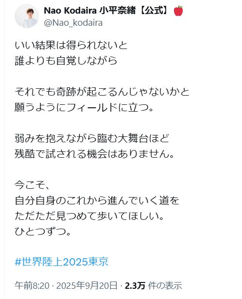 小平奈緒さんのXから