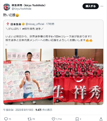 桐生祥秀のXから