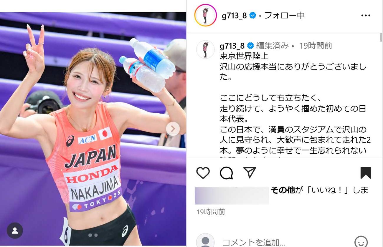 中島ひとみのインスタグラムから