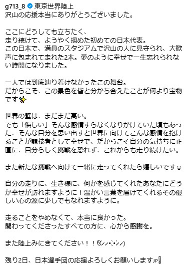 中島ひとみのインスタグラムから