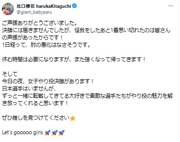 北口榛花のXから