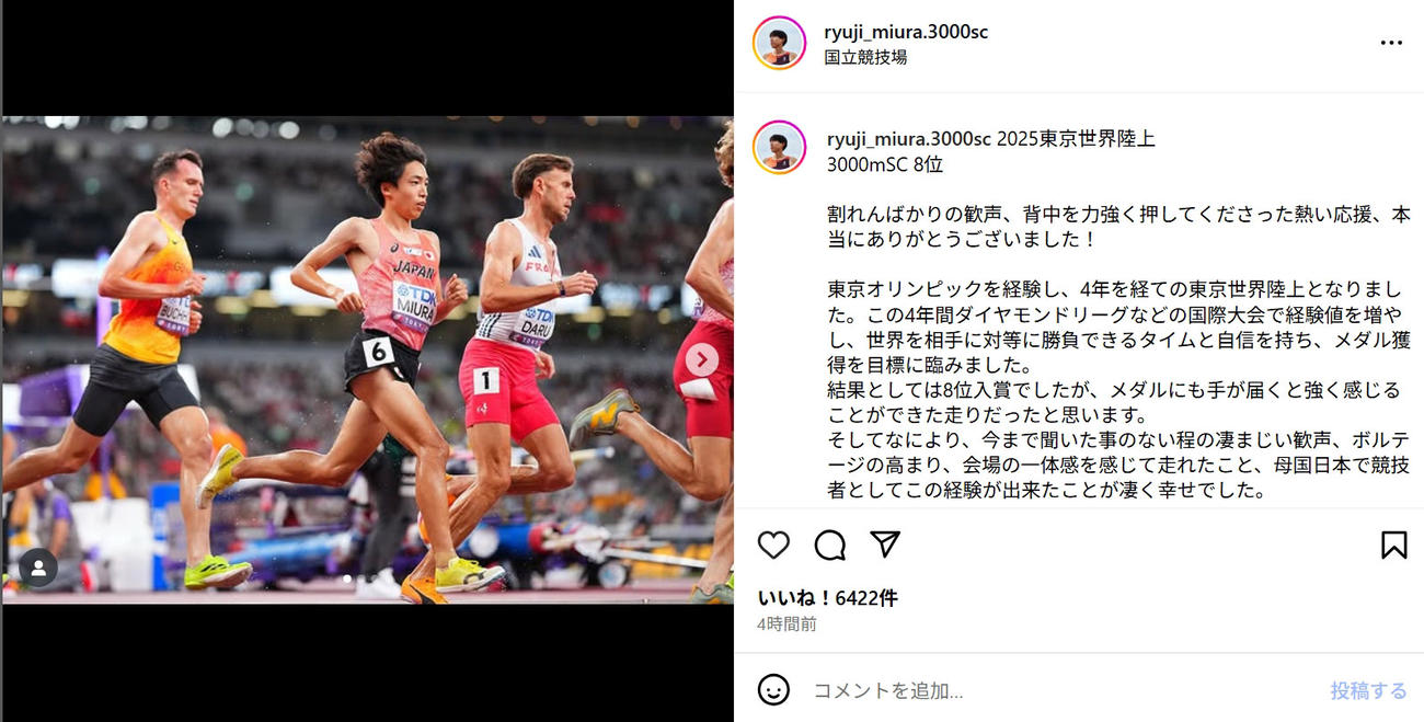 三浦龍司さんのインスタグラムから