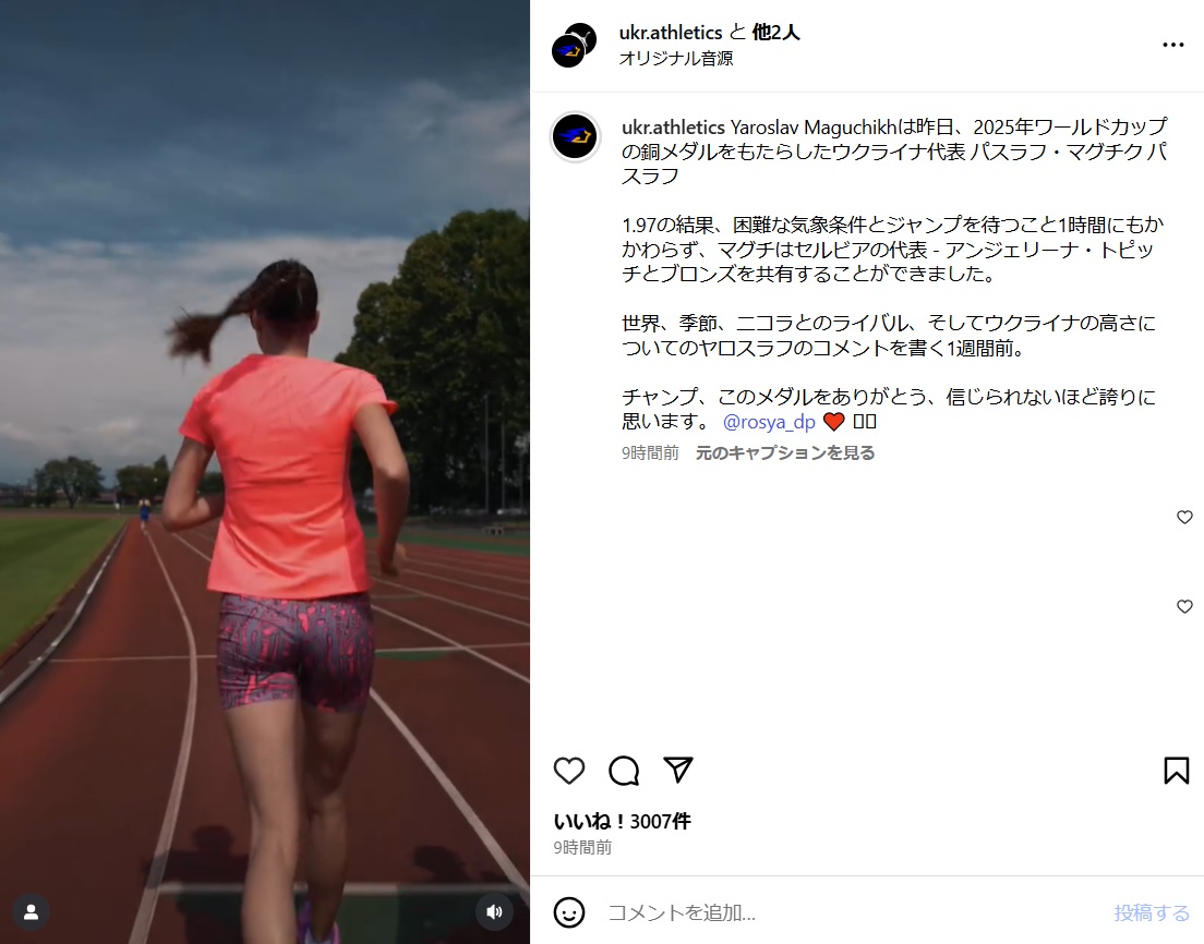 ウクライナ陸上競技連盟のインスタグラムから