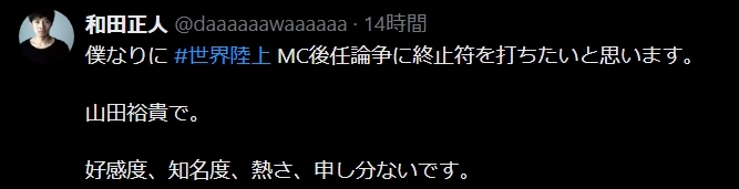 和田正人のXから
