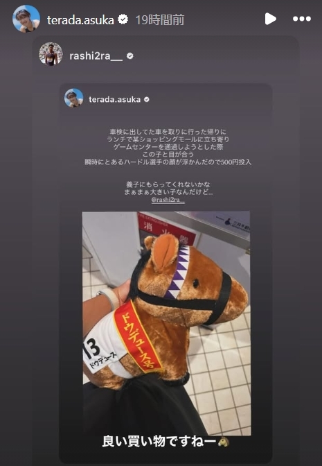 寺田明日香のインスタグラムから